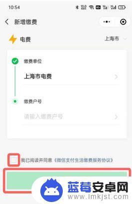 农村交电费用手机怎么交微信支付 如何在微信上绑定电费账户