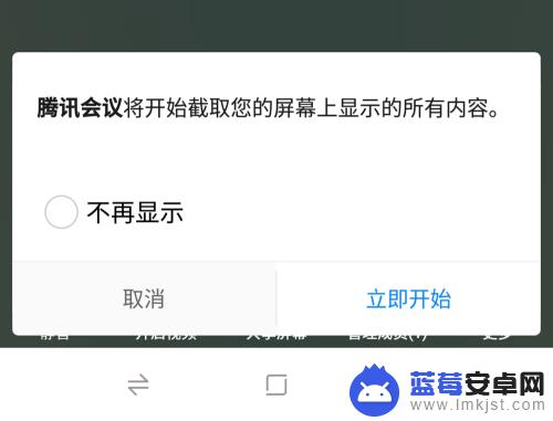 用手机腾讯会议怎么共享视频 腾讯会议如何实现手机屏幕共享