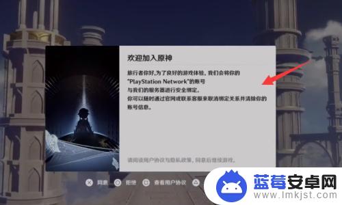 ps4原神 账号 PS4怎么绑定原神账号