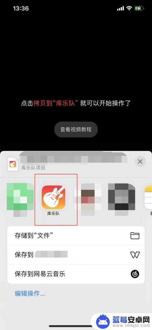 库乐队怎么设置iphone铃声网易云 ios网易云音乐设置铃声步骤