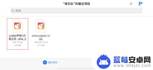 库乐队怎么设置iphone铃声网易云 ios网易云音乐设置铃声步骤