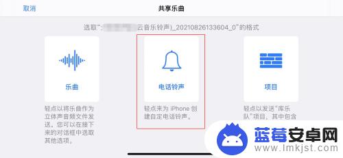 库乐队怎么设置iphone铃声网易云 ios网易云音乐设置铃声步骤