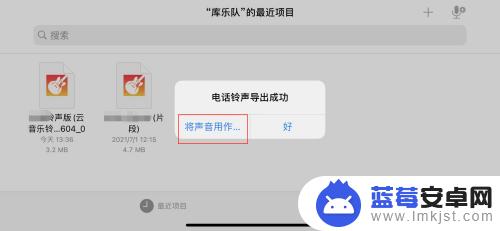 库乐队怎么设置iphone铃声网易云 ios网易云音乐设置铃声步骤