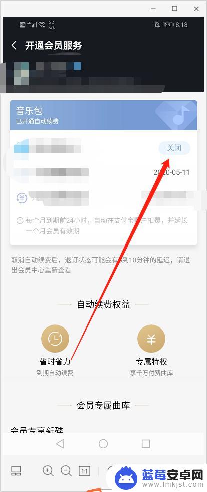 怎样解除酷狗音乐自动续费功能 酷狗音乐自动续费关闭方法