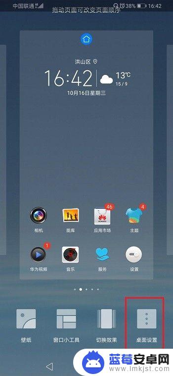 手机桌面设置如何变大小 华为手机桌面图标大小设置方法