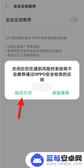 oppo手机高风险app怎么解除 oppo手机风险软件提示如何关闭