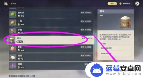 原神中稻米在哪里买 原神哪里可以买到稻米