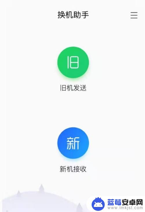 vivo怎么换手机助理 vivo与oppo一键换机步骤