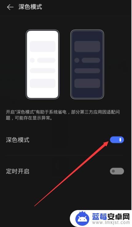 vivo手机深色模式开关在哪 vivo手机深色模式怎么开启