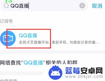 手机上如何下载qq直播 QQ直播怎么开启