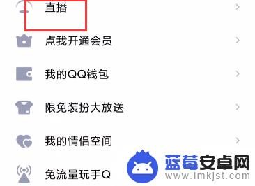 手机上如何下载qq直播 QQ直播怎么开启