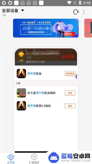 网页移动云手机怎么用 云手机免费版使用教程