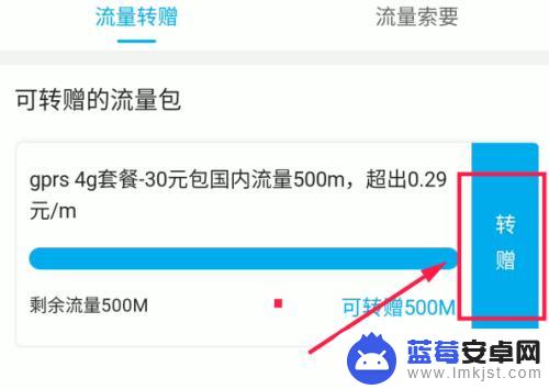 手机如何转赠流量 自己的手机流量如何分享给他人