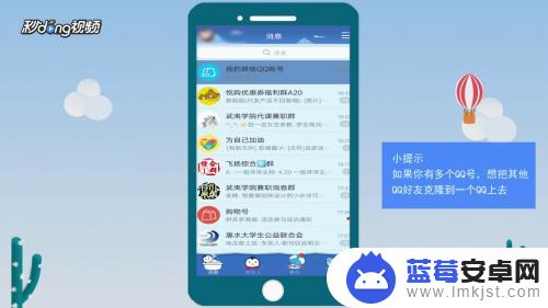 手机qq怎么复制好友 手机QQ怎么实现好友克隆
