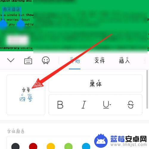 wps适应手机字体怎么变大 手机版wps office字体怎么放大