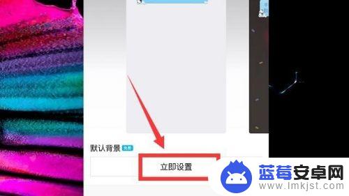 苹果手机QQ如何取消背景 手机QQ如何设置聊天背景