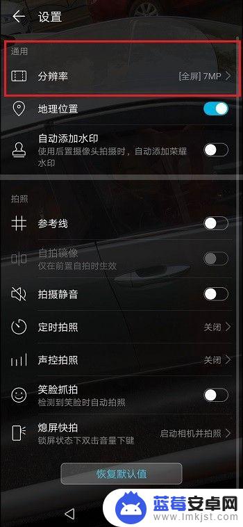 华为手机相机像素怎么设置 华为手机拍照设置照片尺寸