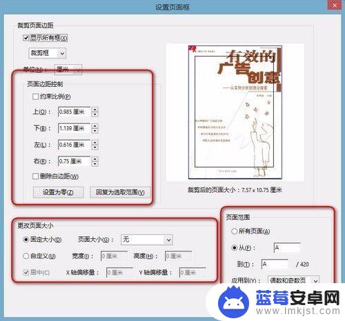 手机如何调节页面大小不变 PDF文件页边距和页面大小调整方法