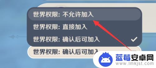 原神怎么让别人不能加入自己的世界 怎样设置原神不允许他人加入游戏