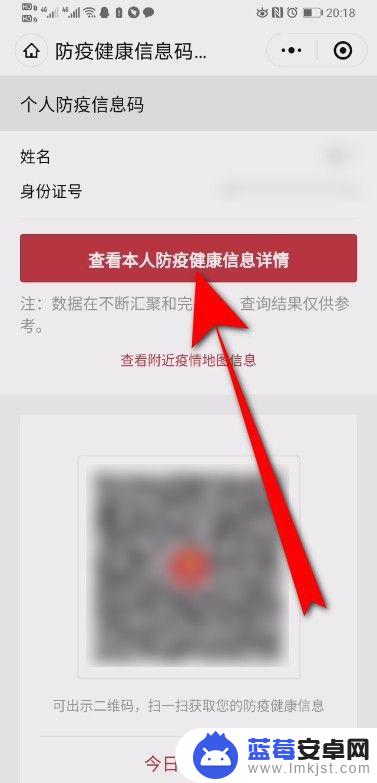 如何修改疫情登记信息手机 怎样修改防疫健康信息码