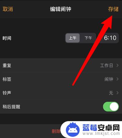 苹果手机怎么设置闹钟只震动 iPhone 闹钟只震动无铃声设置方法