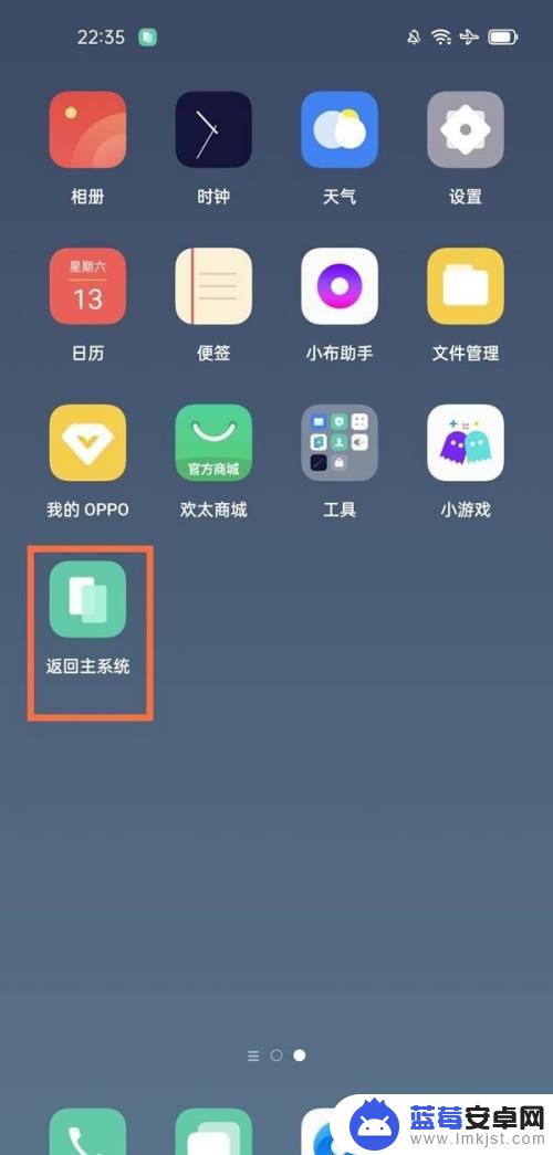 oppo手机,在手机管家中,怎么换系统 oppo手机如何设置双系统切换功能