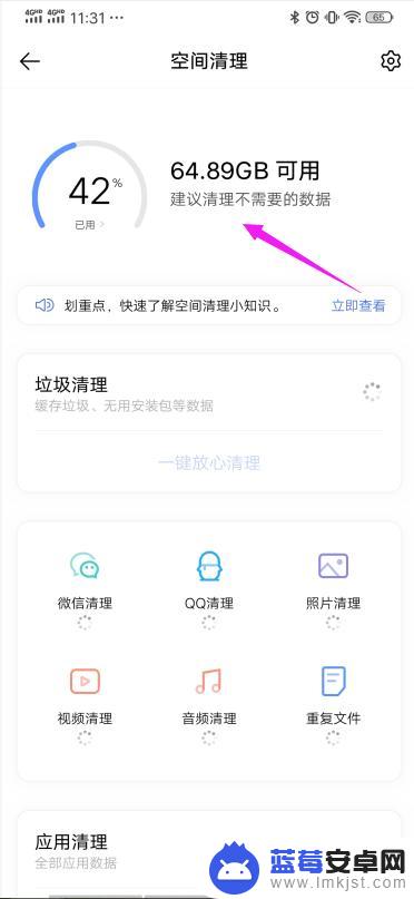 手机已用空间是什么意思怎么清理 手机空间清理方法