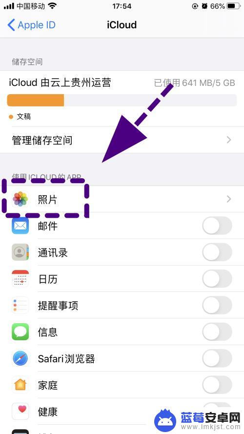 苹果手机同步icloud怎么取消 怎么停止苹果手机的icloud照片同步