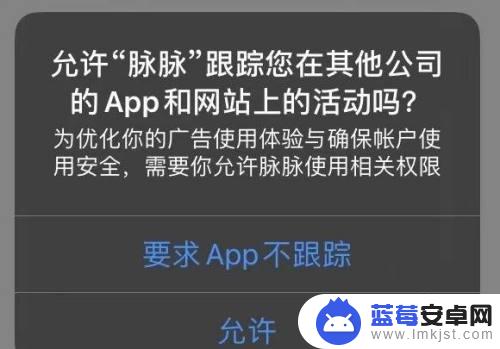 怎么开启手机广告追踪 iOS14.5 如何设置允许App请求追踪