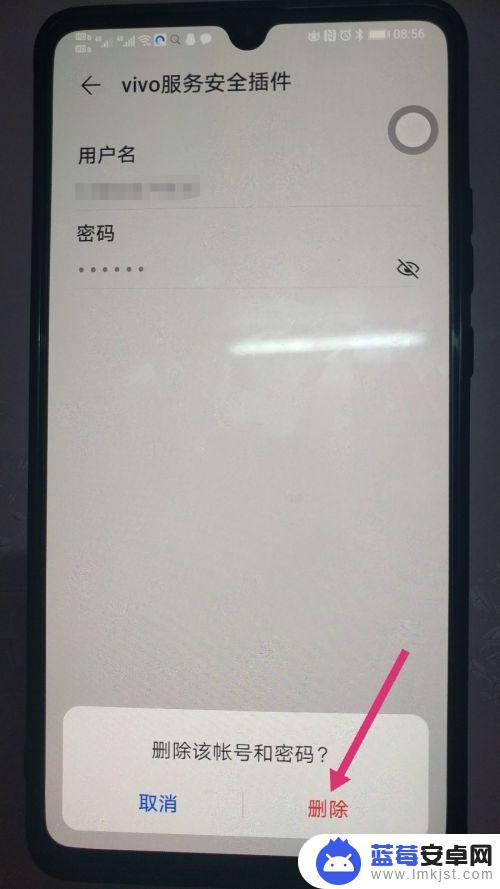 怎样去除华为手机账号密码 华为手机如何删除保存的密码