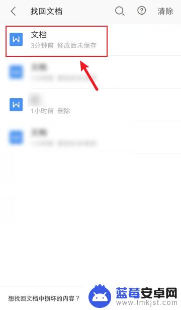 手机wps未保存文件在哪里找到 手机wps文档自动保存功能