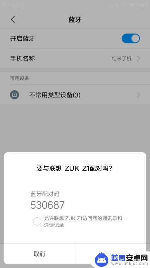 手机如何传软件到手机 手机之间通过蓝牙传送软件的方法