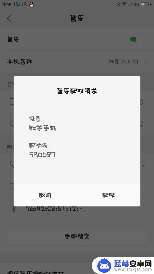 手机如何传软件到手机 手机之间通过蓝牙传送软件的方法
