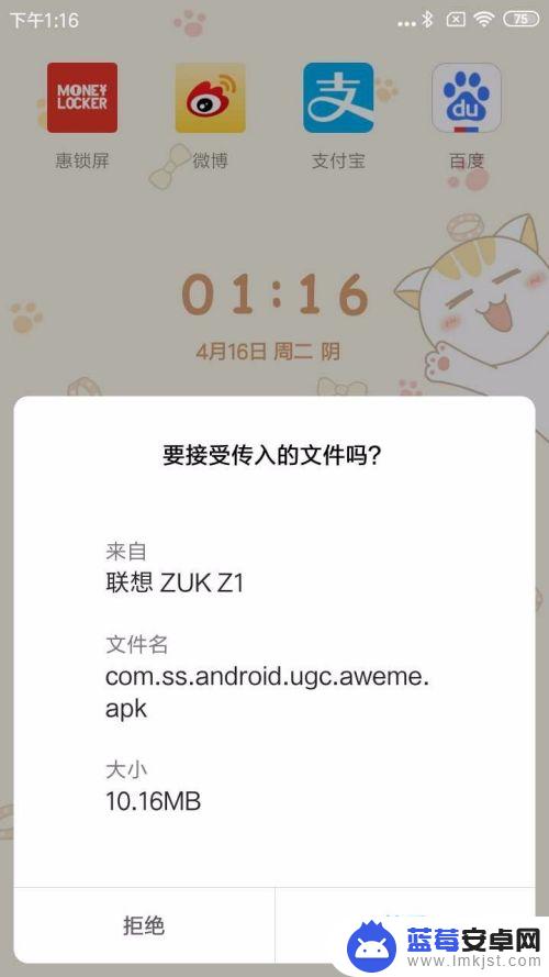 手机如何传软件到手机 手机之间通过蓝牙传送软件的方法