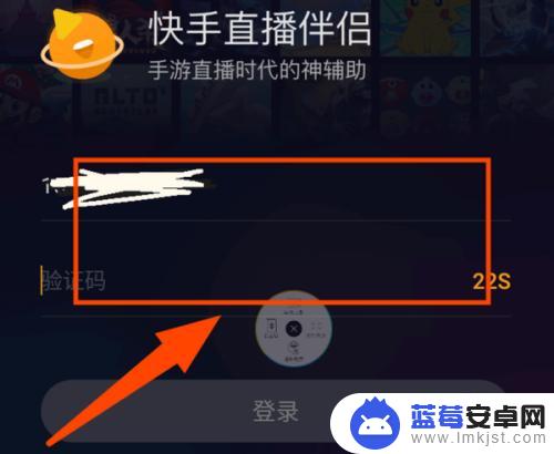 快手手机屏幕直播怎么弄 快手手机屏幕直播游戏教程