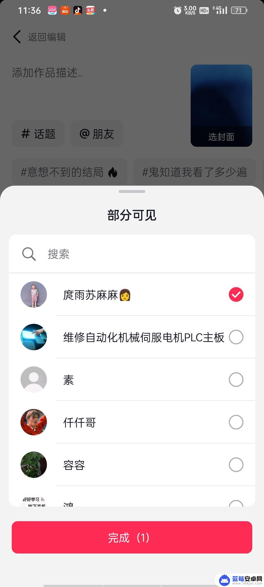 抖音指定一人可见 抖音喜欢怎么仅指定人可见