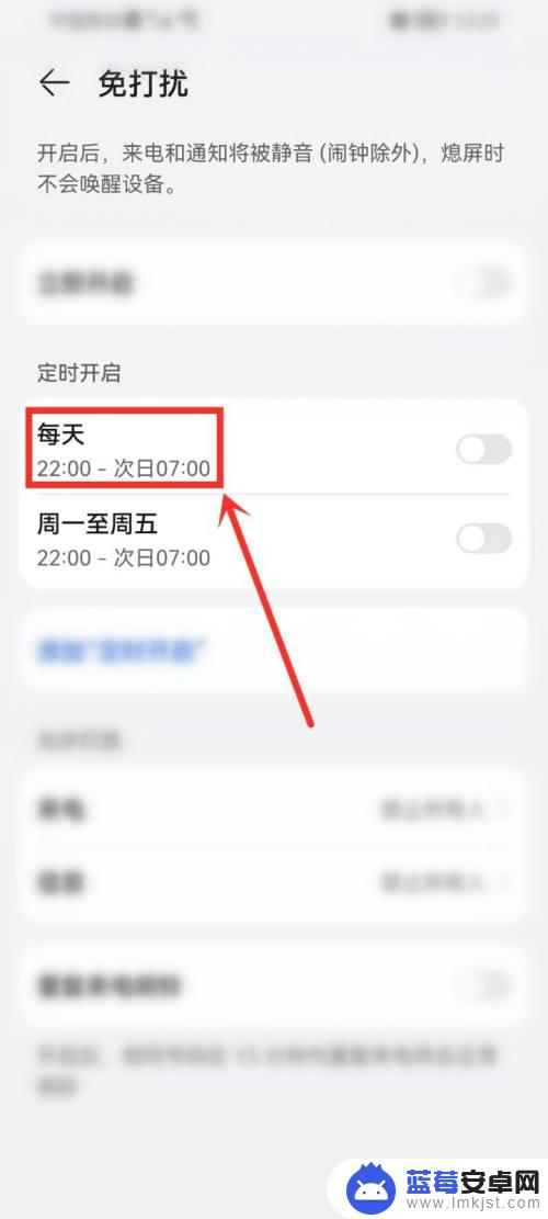 手机设置定时静音模式 华为手机怎么设置定时免打扰