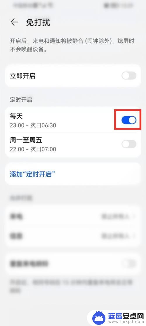 手机设置定时静音模式 华为手机怎么设置定时免打扰