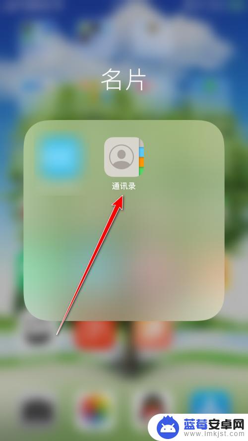 电话怎么备注苹果手机 iPhone通讯录联系人添加备注步骤