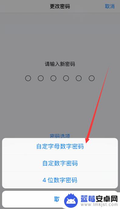 手机如何改字母密码 苹果手机设置字母数字密码教程