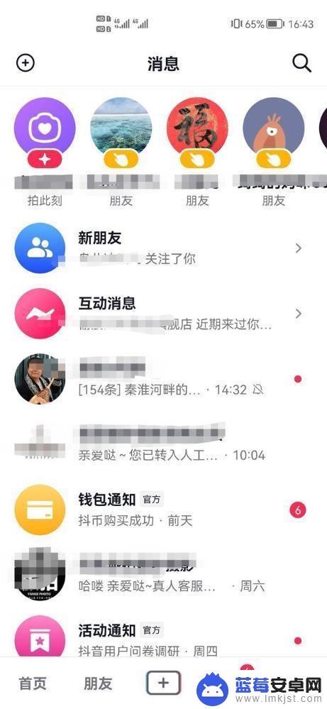 抖音消息排版 抖音消息页面布局怎么设置