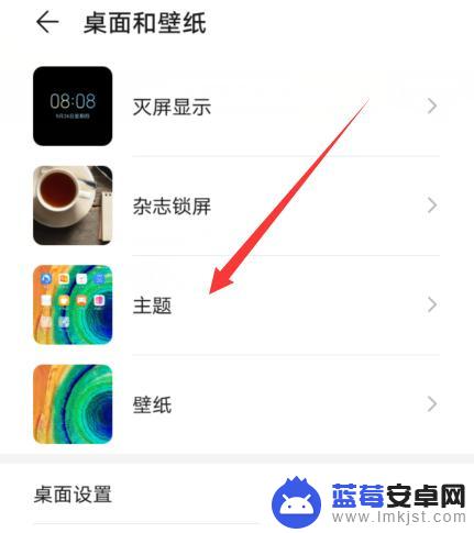 华为手机主题选择怎么设置 华为手机默认主题怎么设置
