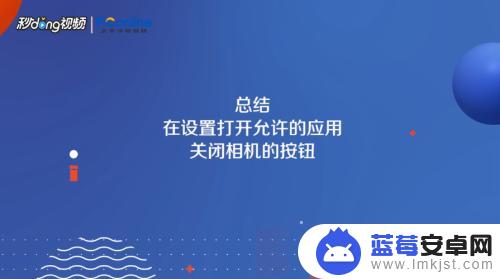 苹果手机怎么关闭右滑照相 苹果手机向右滑的照相功能关闭方法