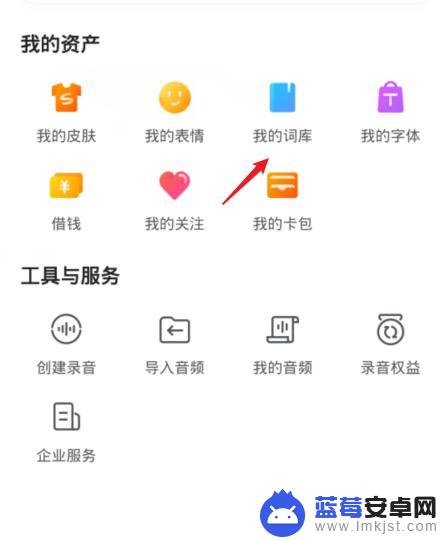 手机打字如何去掉字 手机输入法怎么去掉惯用字