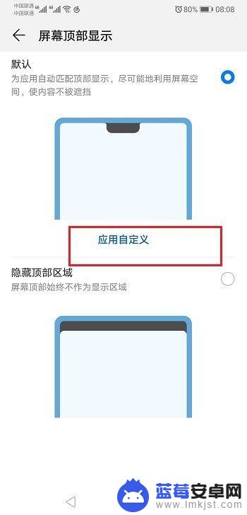 手机如何关闭应用全屏优化 华为手机应用退出全屏模式步骤