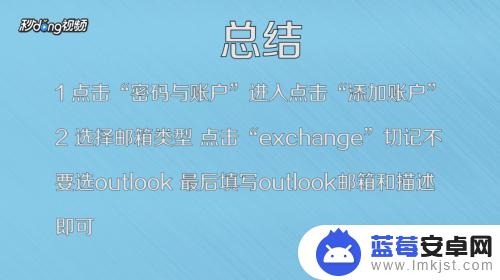 企业邮箱如何与苹果手机 苹果手机设置公司outlook邮箱连接方法