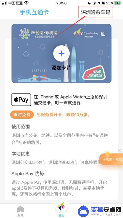 手机刷乘车码对准哪里刷 手机刷乘车码需要对准哪里