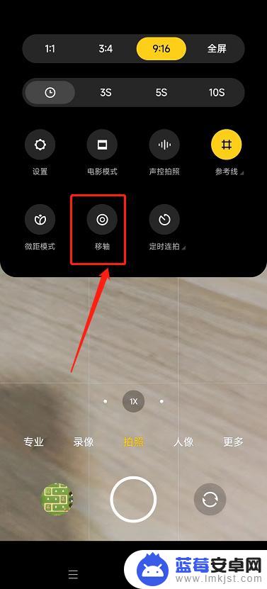 小米手机相机移轴怎么用 红米K40移轴相机设置教程