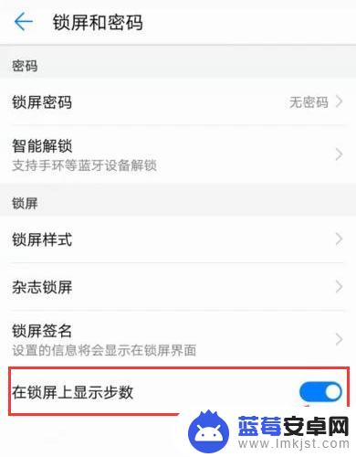 华为手机屏幕步数显示 华为手机步数显示设置方法