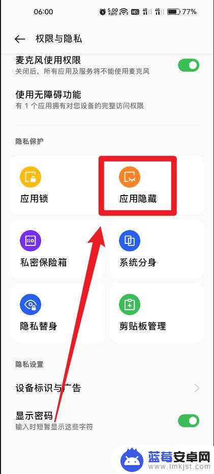 oppo手机软件怎么隐藏 OPPO手机怎么设置应用隐藏